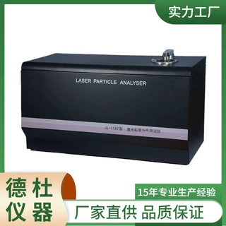 JL-1197宽量程激光粒度仪