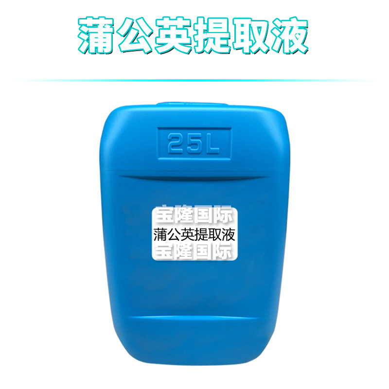 蒲公英提取液 蒲公英萃取液 护肤 化妆品原料 1kg