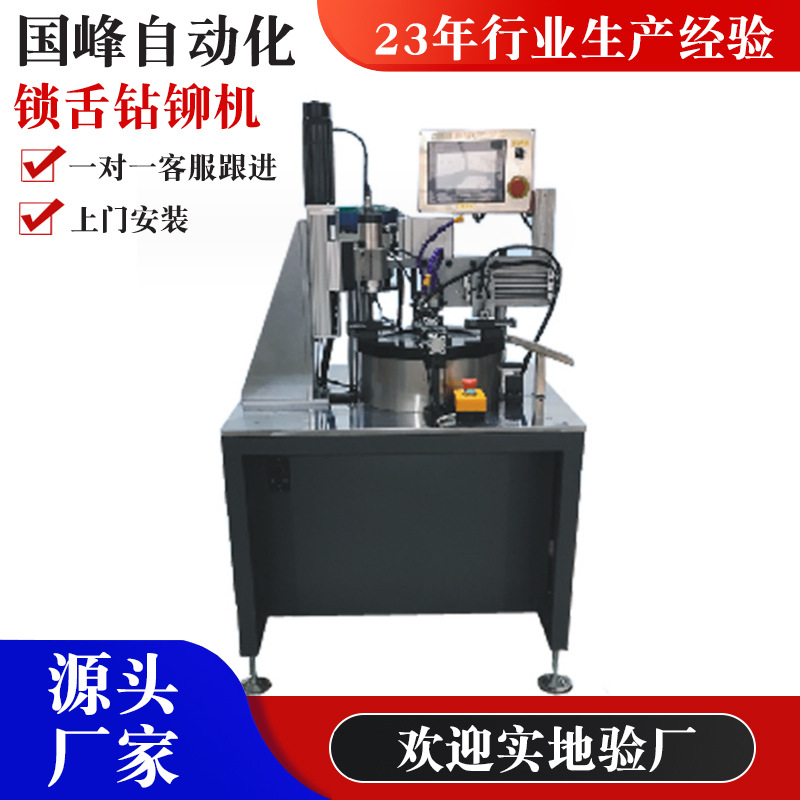 供应 锁舌钻铆机 五金加工机 锁具自动装配机 非标自动化设备
