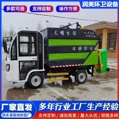 Electric Hanging Bin Garbage Truck, Four-Wheel Rear-Mounted Small Hanging Bin Garbage Truck, Property Management New Energy Garbage Removal Vehicle