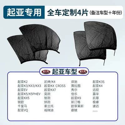 Car curtains, Japanese Car Mosquito Netting Sunshade - kia-specific-full-car-4-piece-set-please-specify-model-year