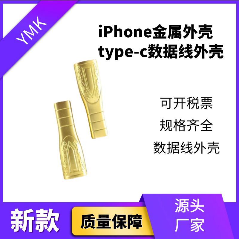 Gold usb data cable shell type-c shell zinc alloy die casting metal suitable for data cable port