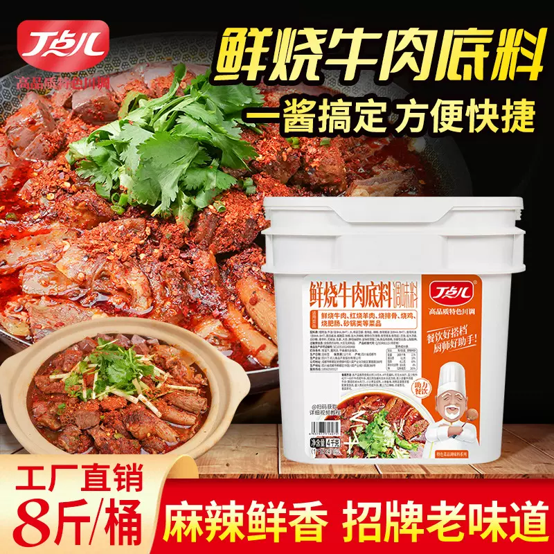 丁点儿鲜烧牛肉底料商用香辣红烧牛羊肉火锅渣渣牛肉调料牛杂酱料