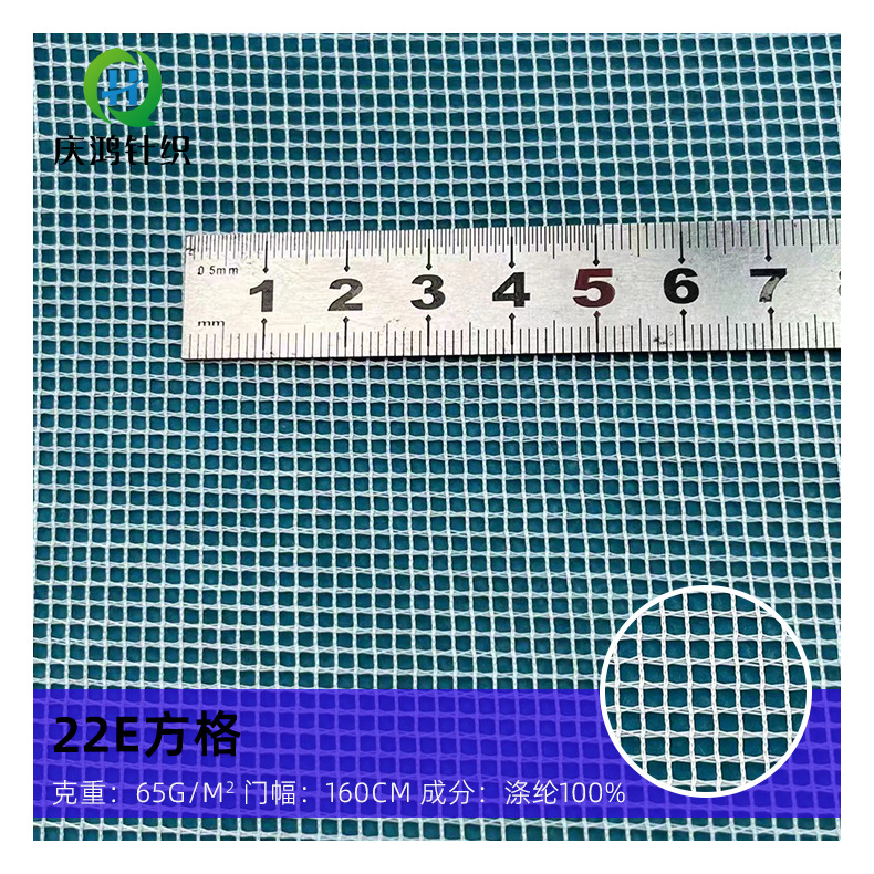 涤纶方格四角网眼布 蚊帐窗纱方格网布 户外帐篷网 鞋材复合网布