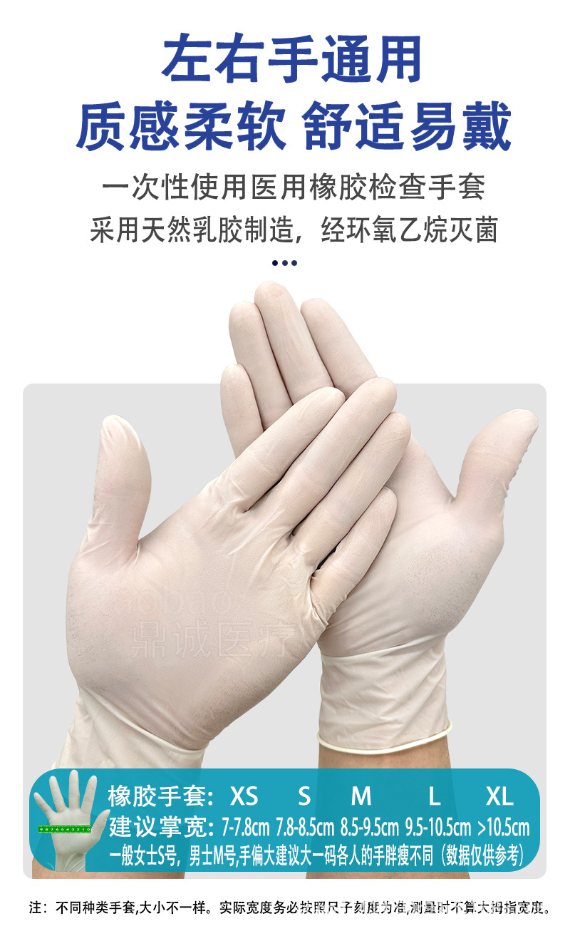 顾医生医用橡胶检查手套