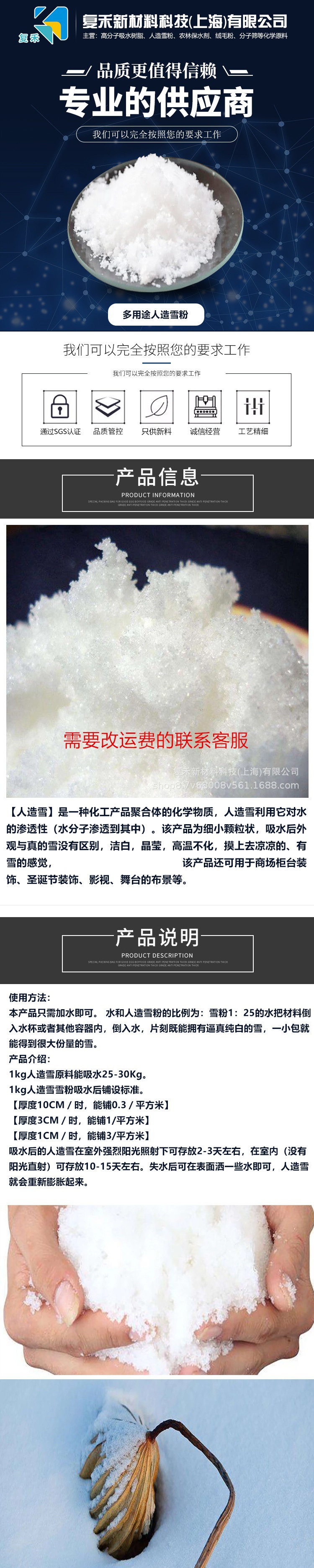 修改后雪粉详情