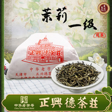 天津特产正兴德新茶茉莉花茶浓香型茶叶茉莉一级纸包自己喝口批发