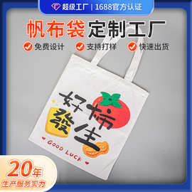 学生帆布手提袋定制印好事发生环保棉布袋 广告礼品购物袋定做