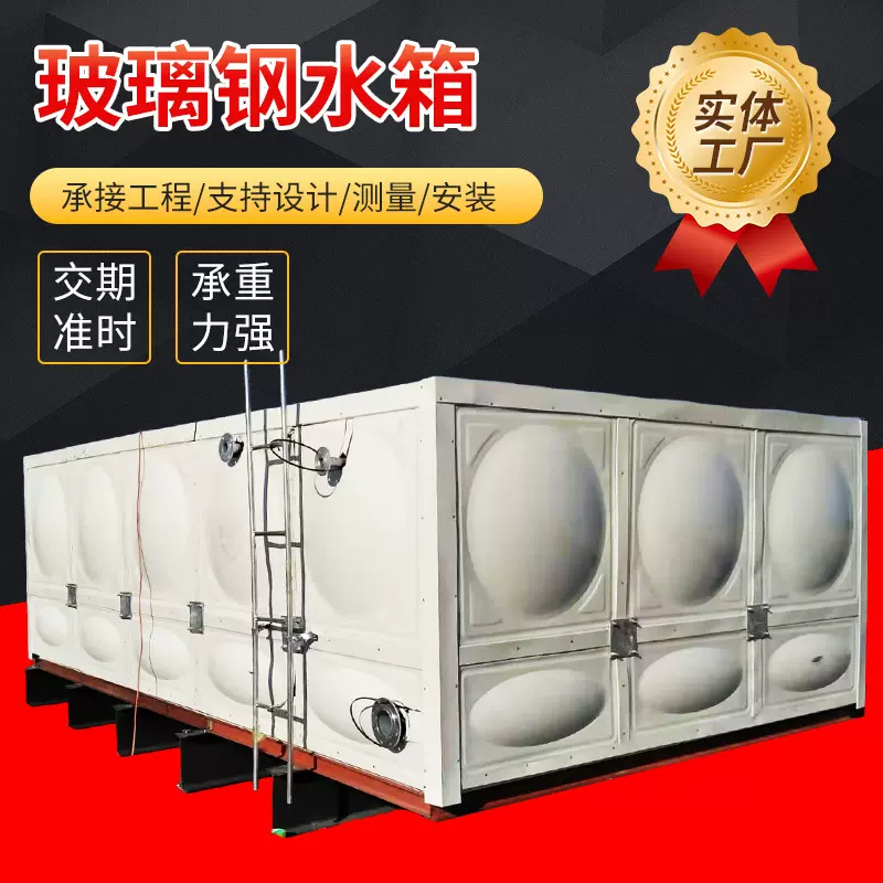 玻璃钢水箱蓄水池方形饮用水储水设备人防工业农业消防保温水箱