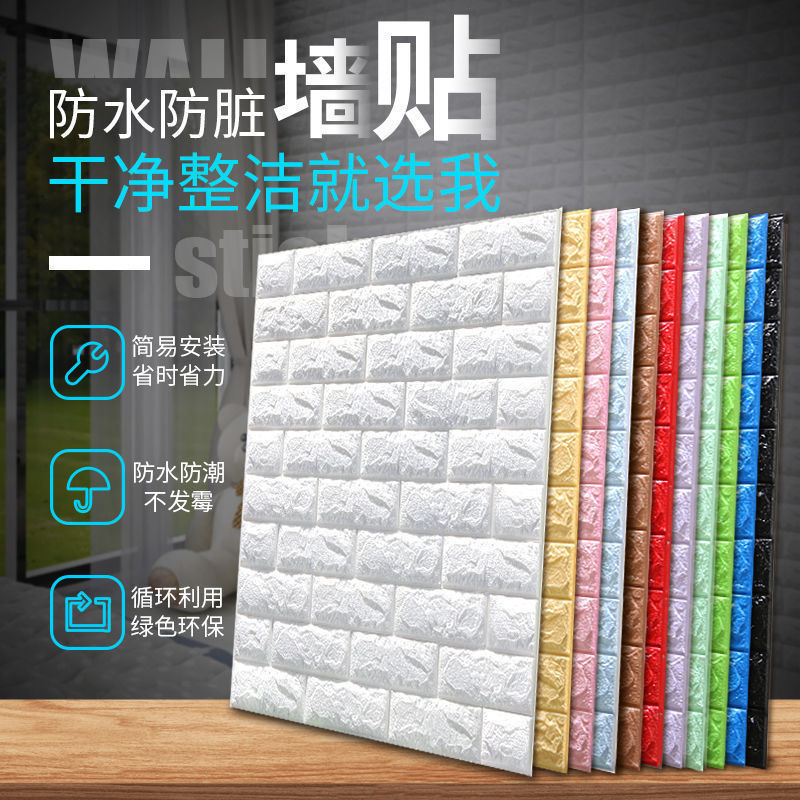 墙纸自粘3d立体墙贴卧室温馨装饰背景墙面壁纸泡沫砖防水防潮贴纸|undefined