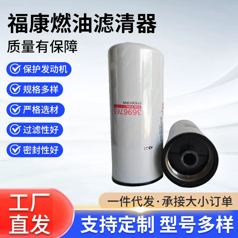 批发工厂直供柴油滤清器FS63013福康欧曼GTL3696765滤芯跨境热销