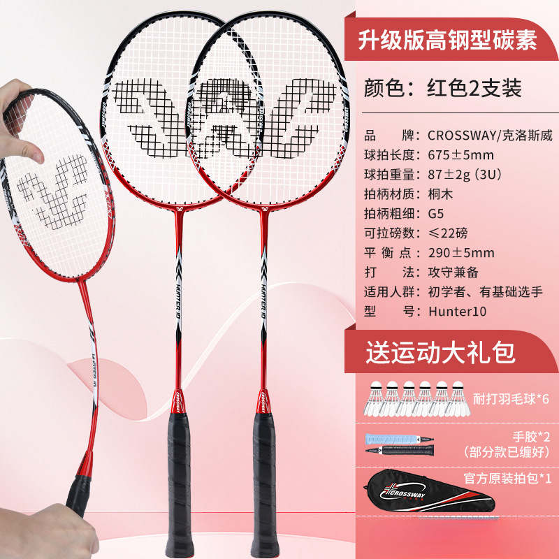 [하이스틸 탄소 더블 라켓 업그레이드 버전] 레드 - 무료 배드민턴 6개, 핸드 글루 2개, 오리지널 라켓 가방 - 완성된 라켓
