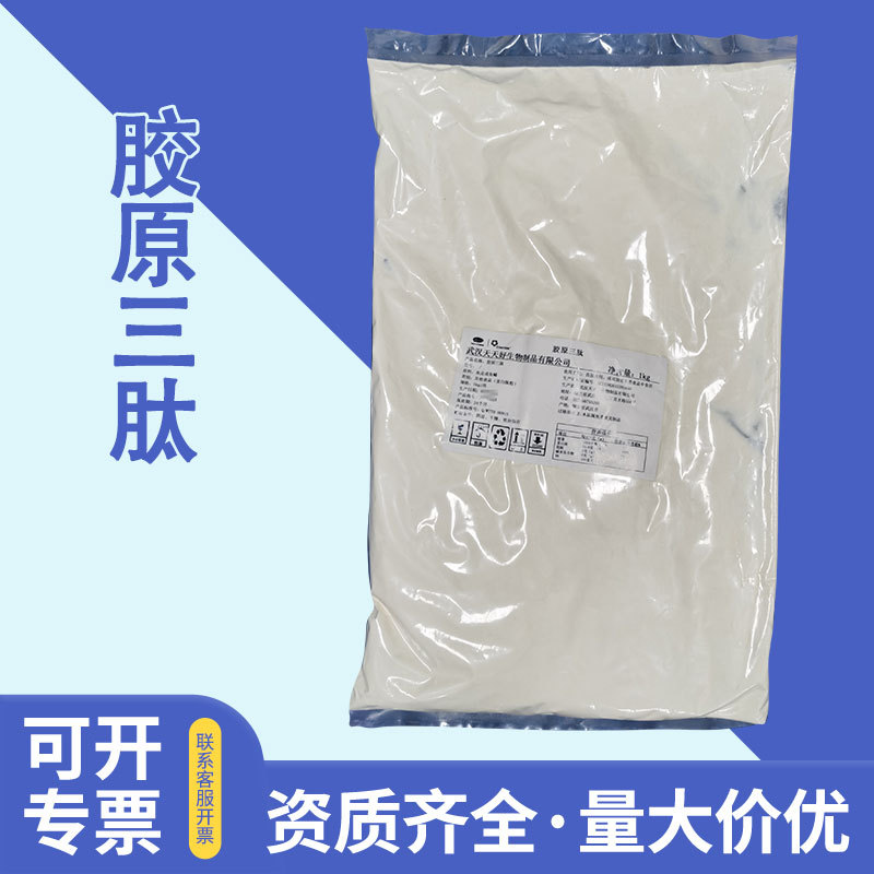 胶原三肽牡蛎肽粉海参肽粉食品级营养强化剂 天天好胶原三肽