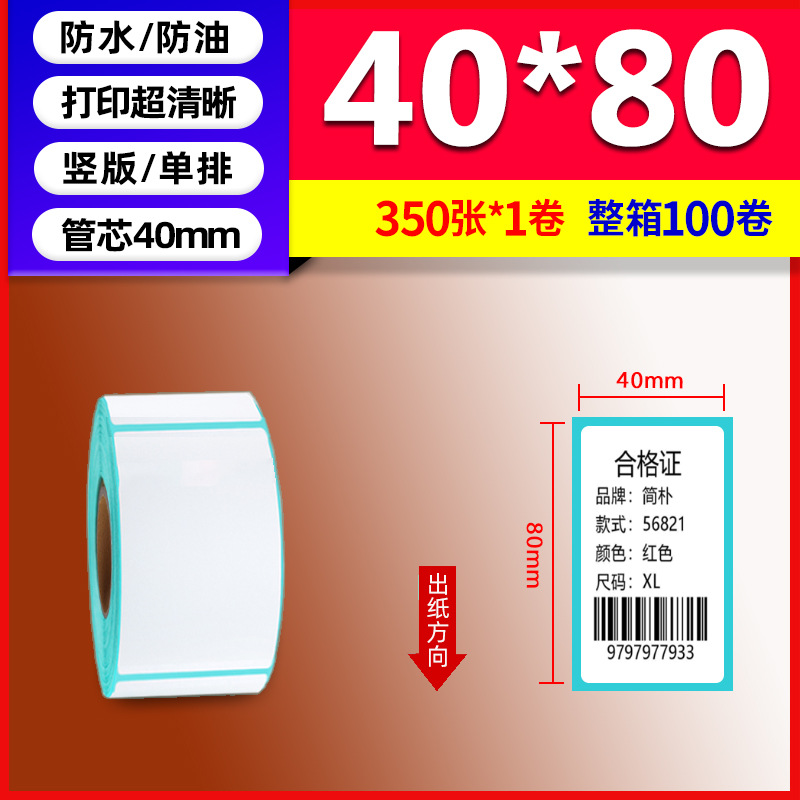 Papel térmico de tres pruebas 100X150E Post Bao Fideos express Papel de impresión único Papel de etiqueta autoadhesivo Etiqueta térmica image 38