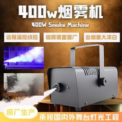 跨境400W烟雾机小型便携遥控喷烟机户外婚庆舞台圣诞节雾机喷雾器