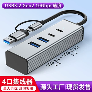 跨境Type-c转换器笔记本Gen2 集线器hub3.2 10gbps二合一分线器