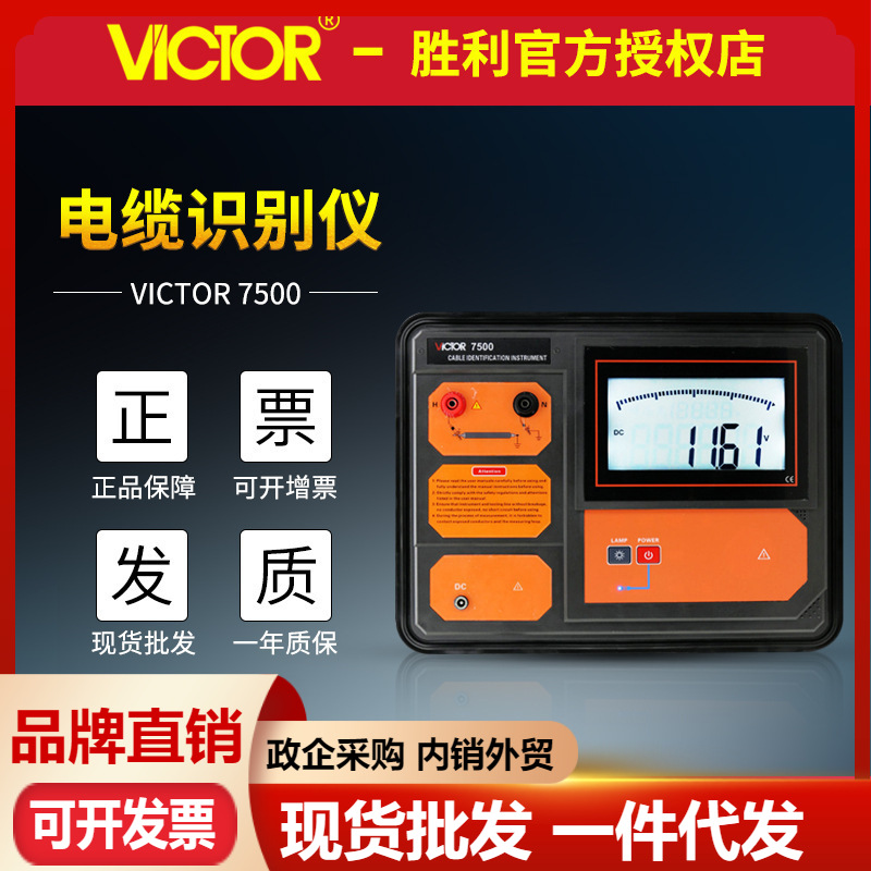 胜利VC7500多功能电缆识别仪 电缆走向测试仪 电缆路径对线查线仪