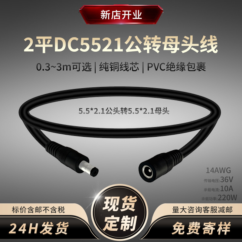 DC5521公转母延长线pvc绝缘2平14awg加粗铜芯12v5a监控设备电源线