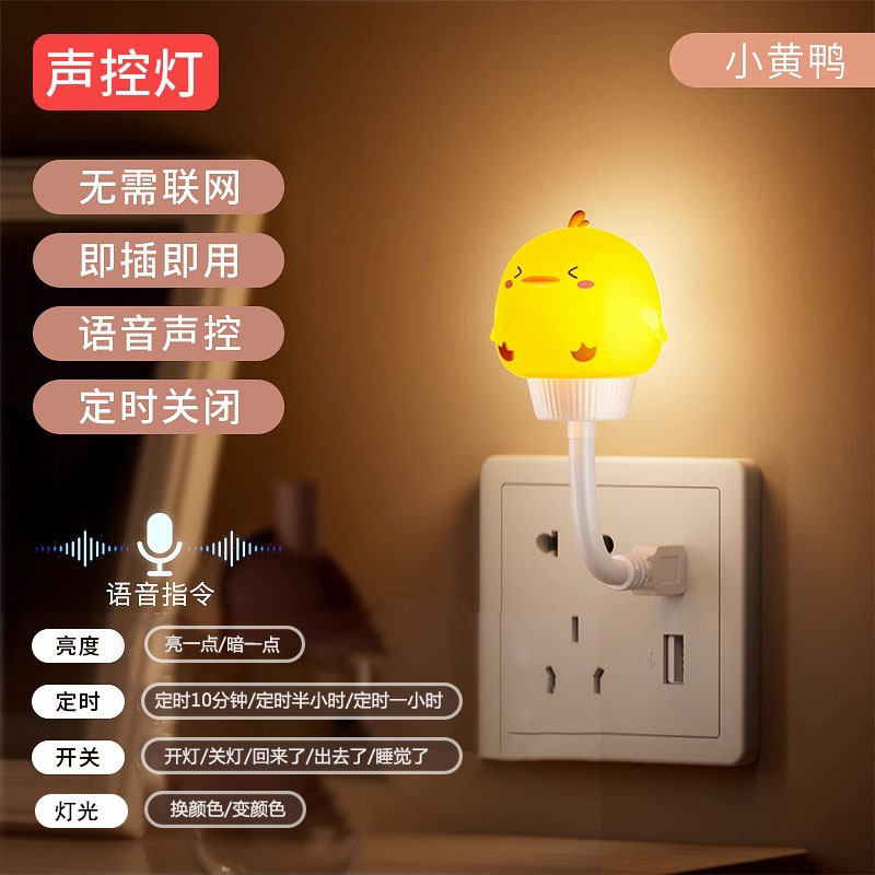 智能语音控制睡眠小夜灯小猫usb卧室床头动物声控插电声控夜灯|undefined