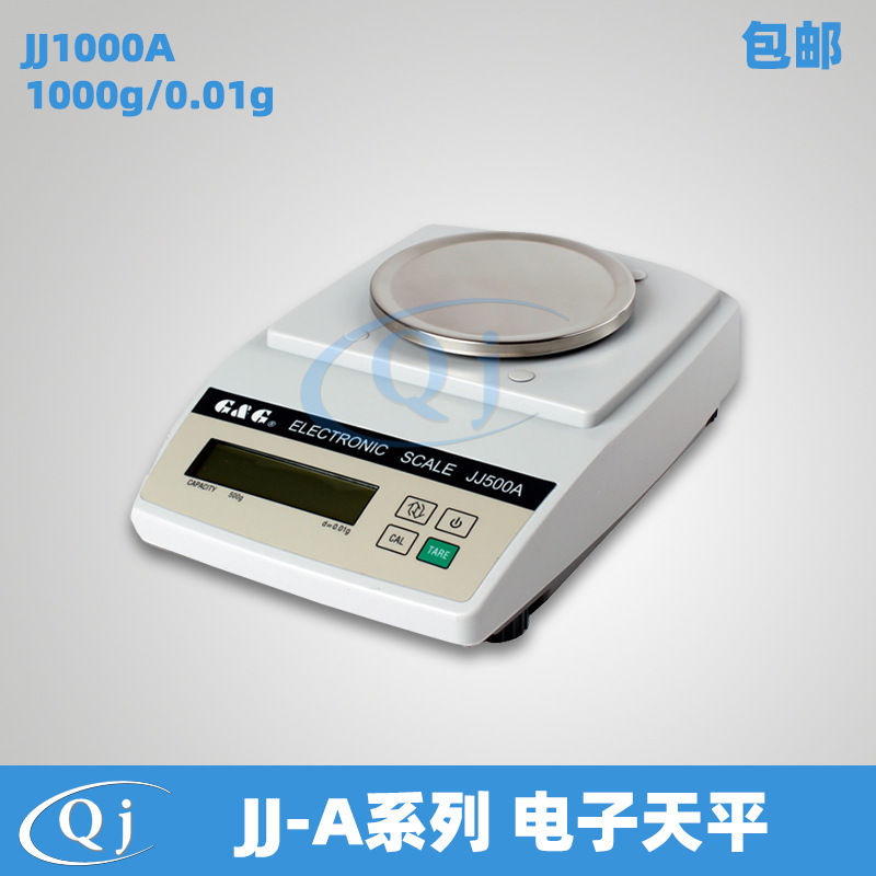 双杰G&G JJ1000A 1000g/0.01g 百分之一电子天平 1kg单位转换自动