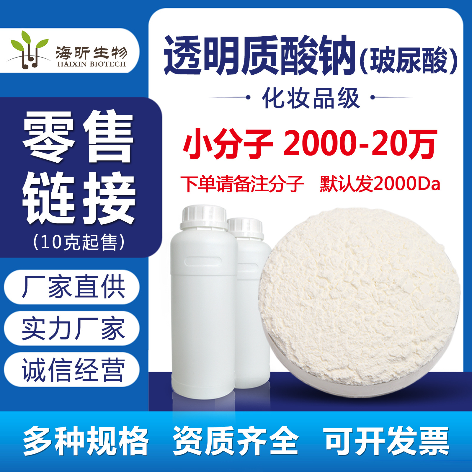 现货小分子透明质酸钠粉玻尿酸原料粉末玻璃酸钠化妆品级水解寡聚