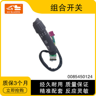 工程机械配件 适用于奔驰组合开关阿克托斯卡车0085450124-阿里巴巴