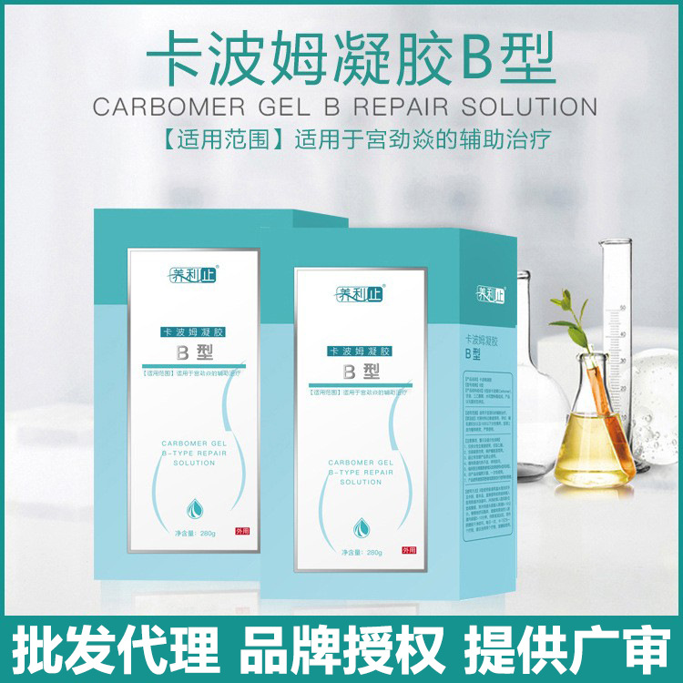 养利止械字卡波姆洗液正品女用私处护理洗液批发二类温和妇科洗液|ms