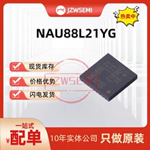 现货供应 NAU88L21YG  QFN 新唐 NAU88L21 音频功率放大器芯片
