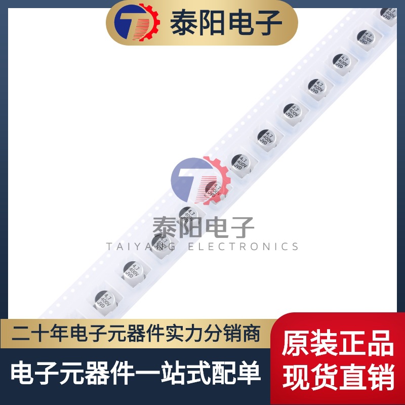 【泰阳电子】优质贴片铝电解电容400V 4.7UF 8*10.5mmSMD电解电容