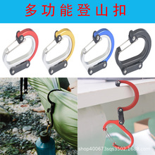 厂家批发运动登山扣D字扣铝合金行李扣户外随意挂钩360度旋转挂钩