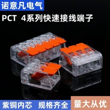 电线万能快速接线端子PCT-4系列按压式快速分线器照明灯具接头
