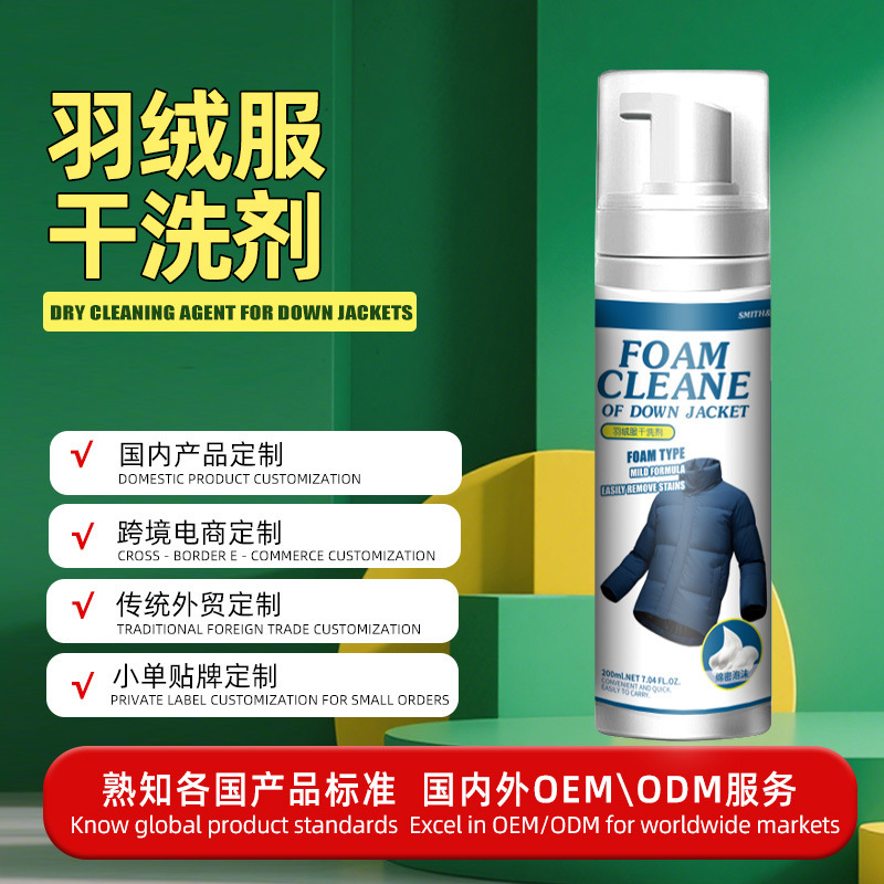 Customized Down Jacket Dry Cleaning Agent Descaling Cleaner No Water Washing Cleaner Stubborn Stain Foam Cleaner
