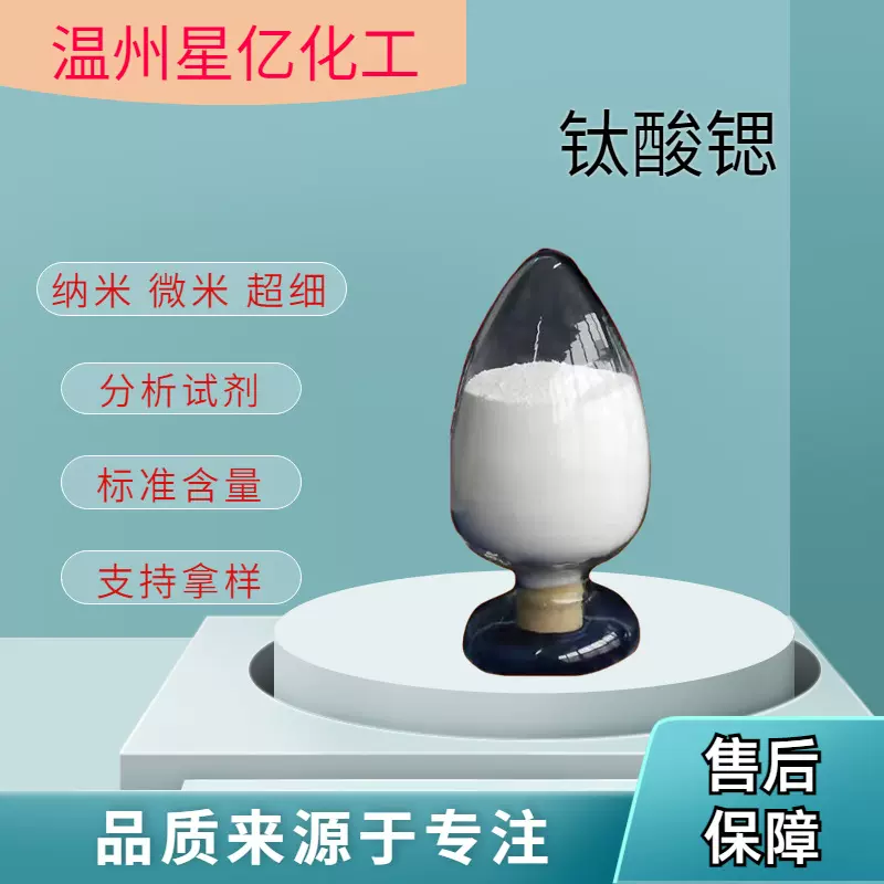 厂家现货钛酸锶电子级陶瓷材料纳米微米超细粉末工业用量大从优