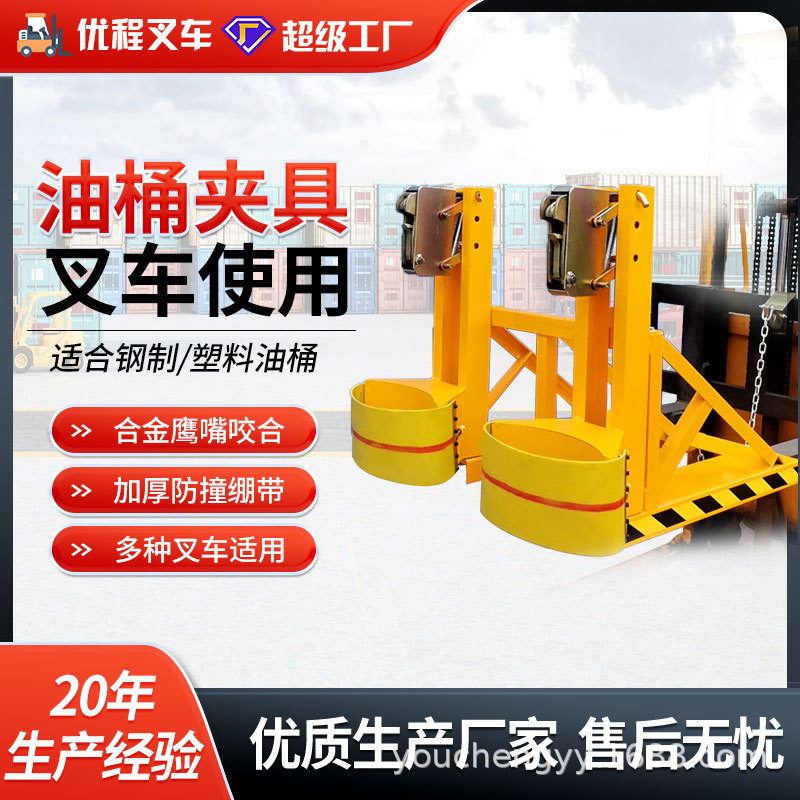 Abrazadera de tambor de aceite Abrazadera de tambor de aceite especial para carretilla elevadora Abrazadera de tambor de aceite Abrazadera de alto apilamiento de tambor de boca de águila de servicio pesado