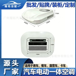 Factory new model 12V car air conditioner all-in-one unit, 24V parking cooling air conditioner for large trucks, new type parking air conditioner