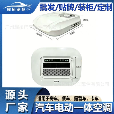 Automotive air conditioning conditioner all-in-one unit, 24V parking cooling