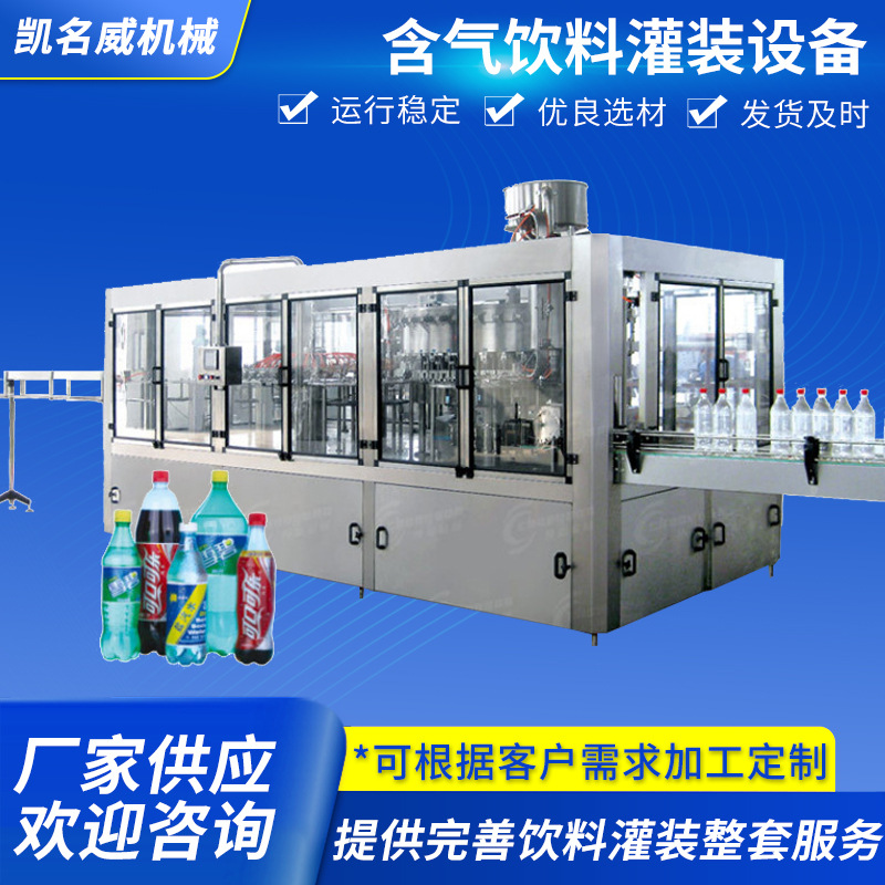 果汁饮料灌装机生产线雪碧饮料生产设备小型液体灌装设备厂家定制
