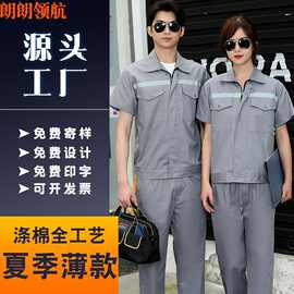 新款夏季男女反光劳保服套装工厂车间机修厂服定制批发短袖工作服