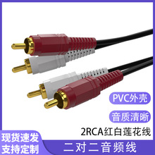 二对二音频线红白双莲花头连接线av音视频电脑音响箱分2rca音频线