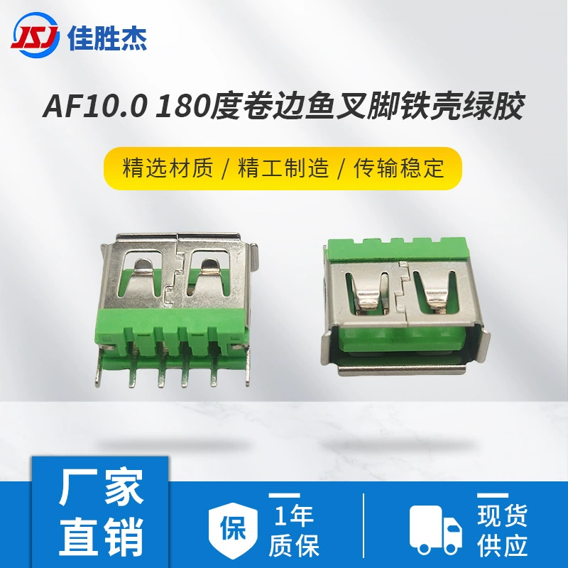 AF10.0 180 градусов закрученная гарпунная ножка железная оболочка usb зеленый клей двойной ряд заплатка TYPEC интерфейс 24P