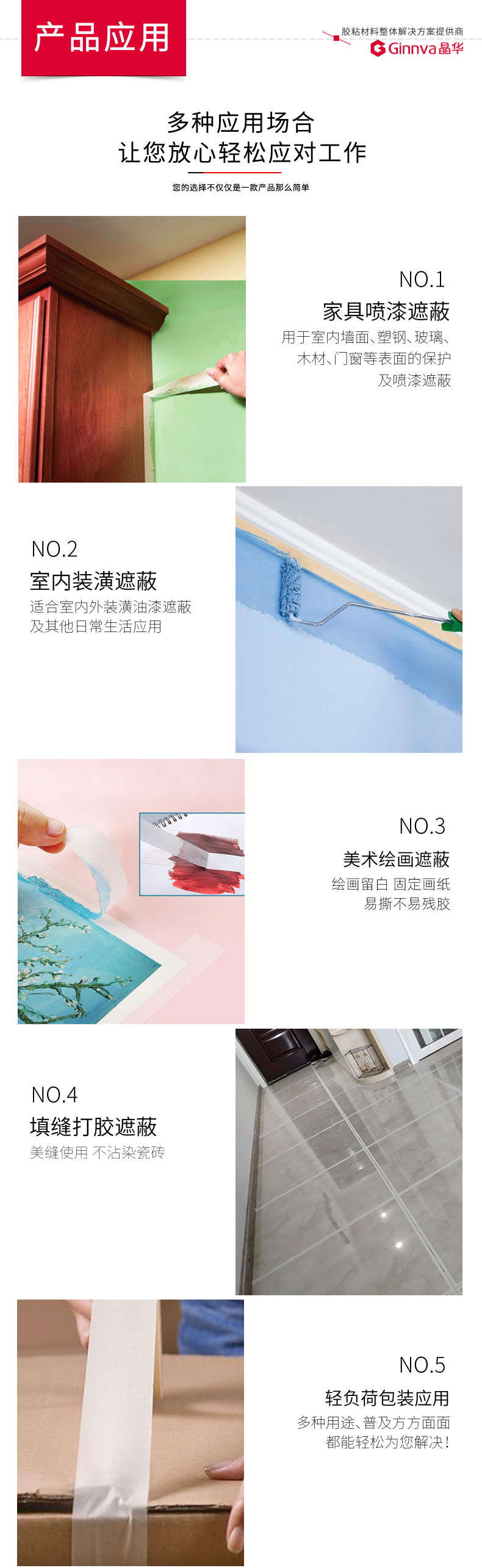 产品-美纹纸307-详情页_08.jpg