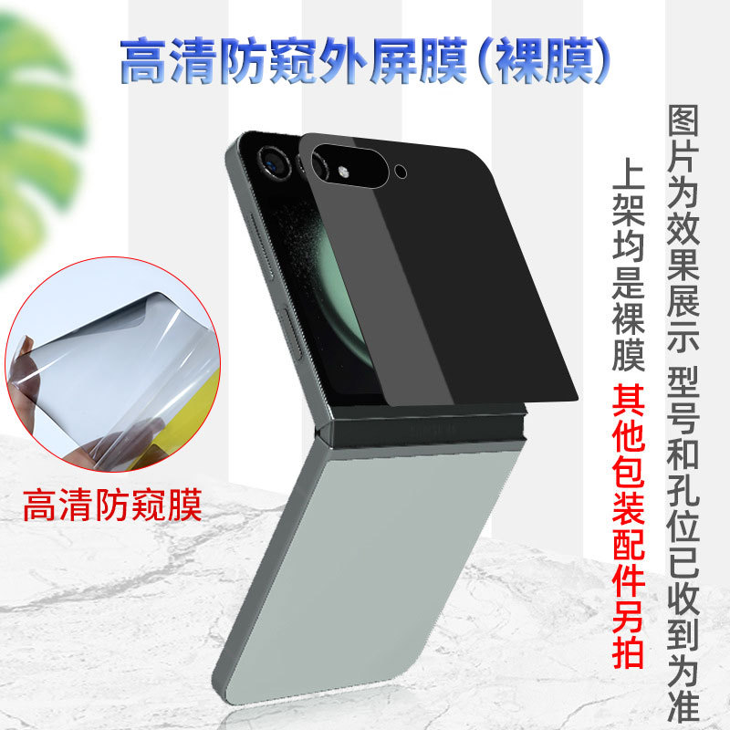 Película de protección de privacidad para teléfono móvil Samsung z Flip8/7, pegatina de posicionamiento autorreparable w25flip, película de hidrogel de protección de privacidad de tpu