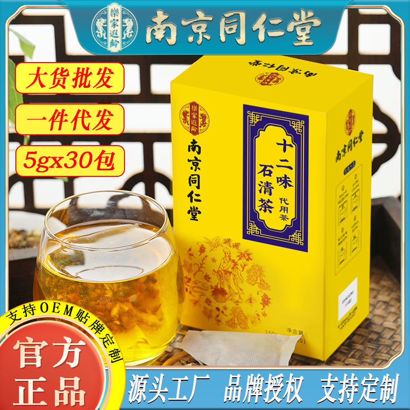 Nanjing Tongrentang Twelve-Flavor Stone Clear Tea, the Same Type as the One Used in Pharmacies, with Bamboo Leaves and White Ginseng Root, Health-Preserving Tea, Wholesale and Dropshipping