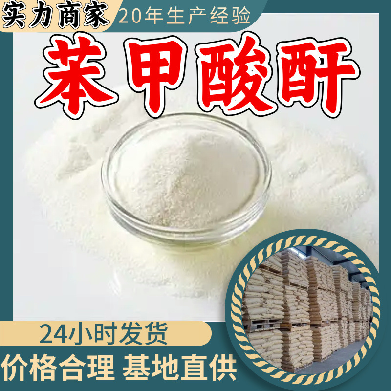 苯甲酸酐 工厂直供工业级分析纯满意的服务99%含量山东上海浙江