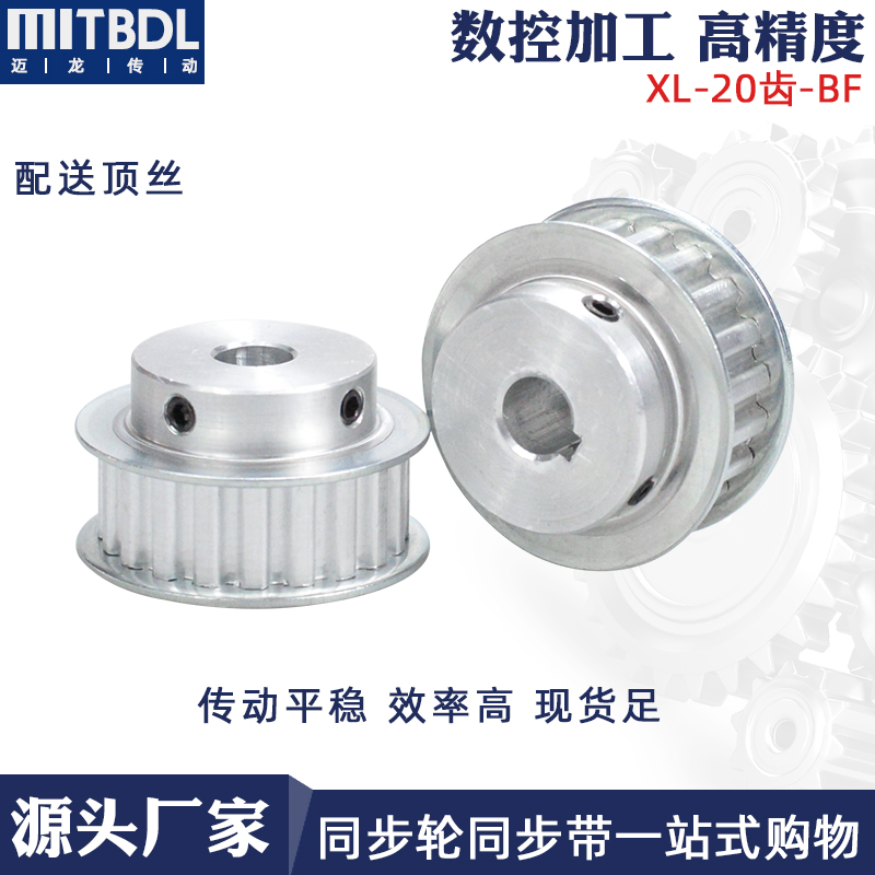 同步轮 XL20齿T 带凸台阶 BF型槽宽11精加工内孔带顶丝同步皮带轮