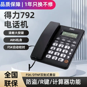 [得力792商务电话机办公桌面型 座机固话商务家用话机来电显示]