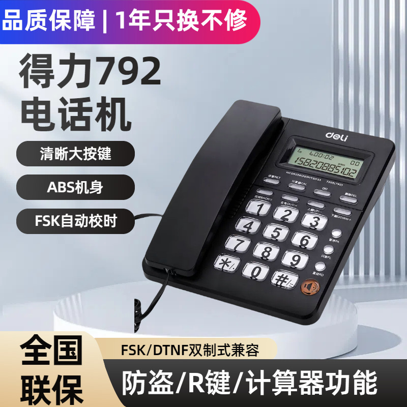Deli 792 business telephone office desktop landline business home phone caller ID