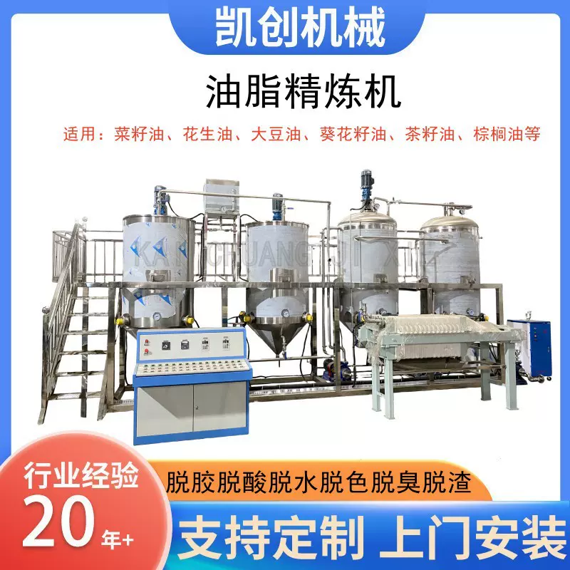 油坊全自动精炼机植物油动物油精炼设备毛油处理磷酸臭味的精炼机