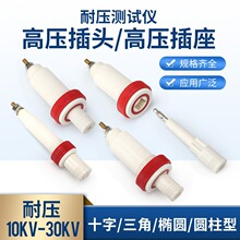 ʮ�֙E�A�Դ�Ӿ�������10-30KV�͉��yԇ�x���ø߉��㽶���^����