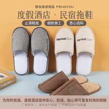 宾馆民宿一次性拖鞋 航空高铁专用麂皮绒拖鞋 度假酒店拖鞋供应